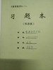 胶装《高等数学 》上 下 同济版 习题本 商品缩略图0