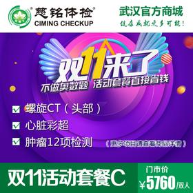 双11活动套餐C