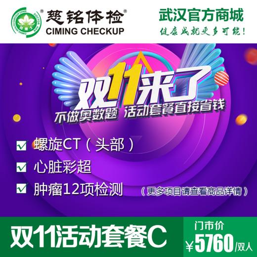 双11活动套餐C 商品图0