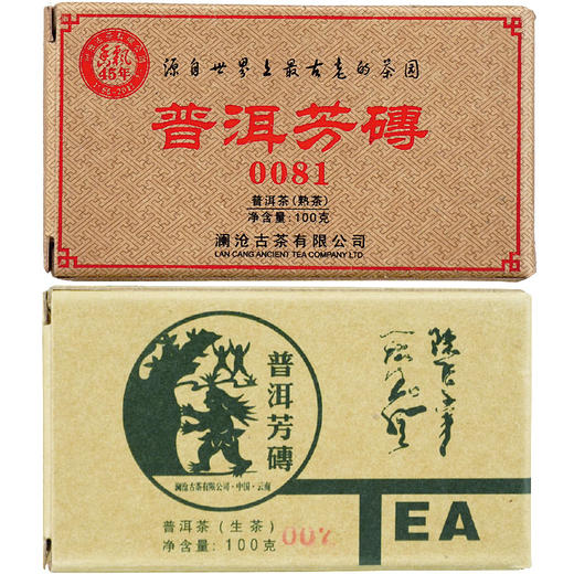 澜沧古茶2011年0081小砖+2009年007小砖云南普洱茶生茶熟茶 商品图2
