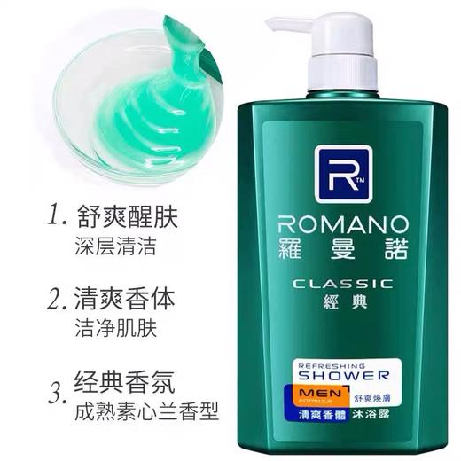 罗曼诺经典沐浴露舒爽醒肤/瓶 8888202056320 商品图0