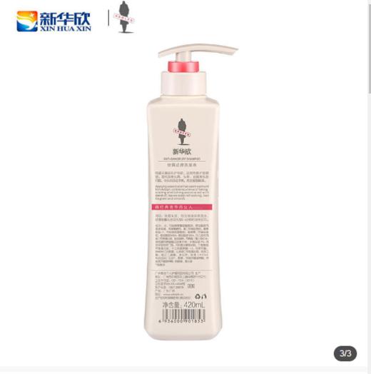 限时秒-阿道夫同款新华欣洗发水（500ml）-11.04 商品图1
