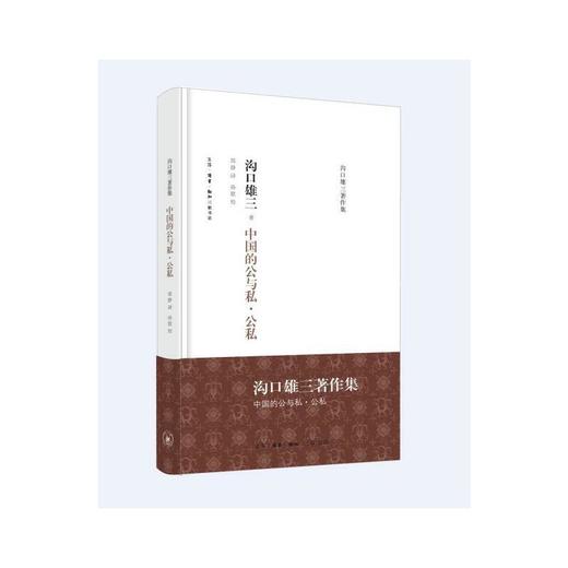 中国的公与私·公私 商品图1