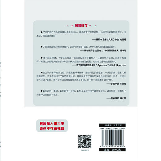 买房可以很简单：给普通人的一堂极简买房课【100%正版，假一罚十】 商品图2