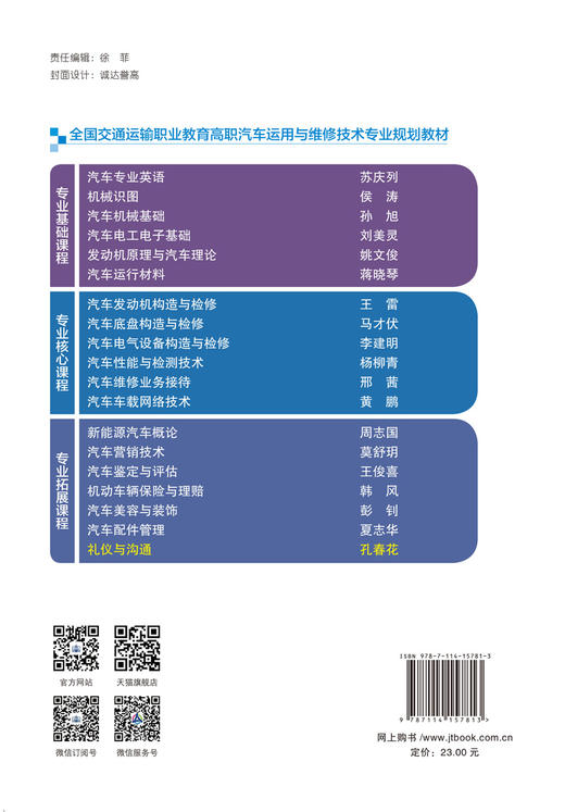 礼仪与沟通 商品图1