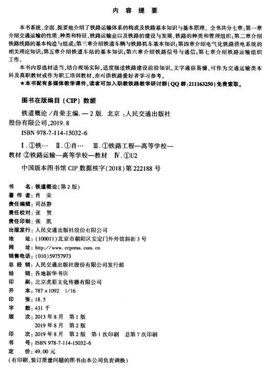 铁道概论（第2版） 商品图3