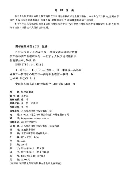 礼仪与沟通 商品图3