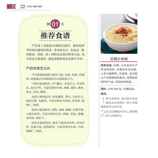 《6周月子餐不重样》 商品图3