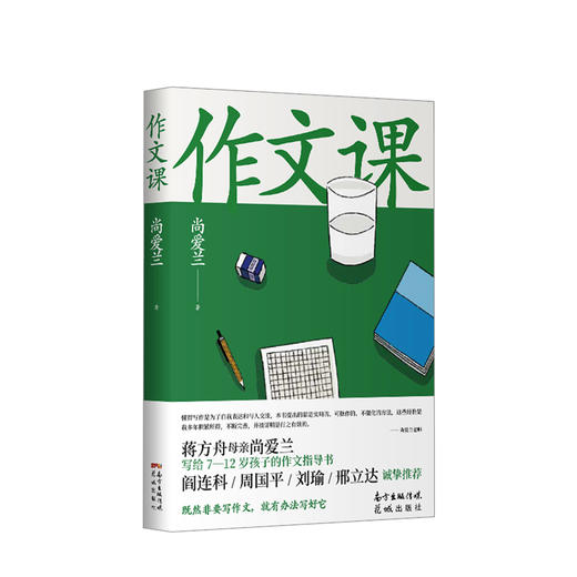 作文课 少儿 商品图0