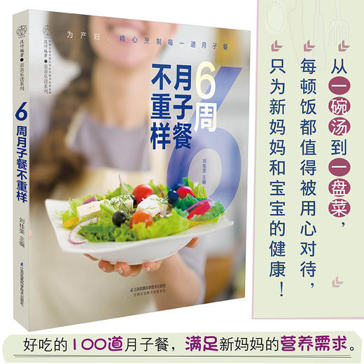 《6周月子餐不重样》 商品图0