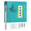 中国通史/中华传统文化核心读本·精选插图版 商品缩略图0