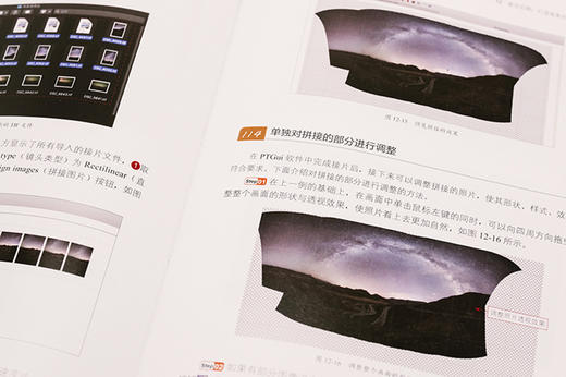 星空摄影与后期从入门到精通 商品图7
