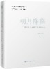 《灿烂》《浮水印》《明月降临》《与神语》 商品缩略图3