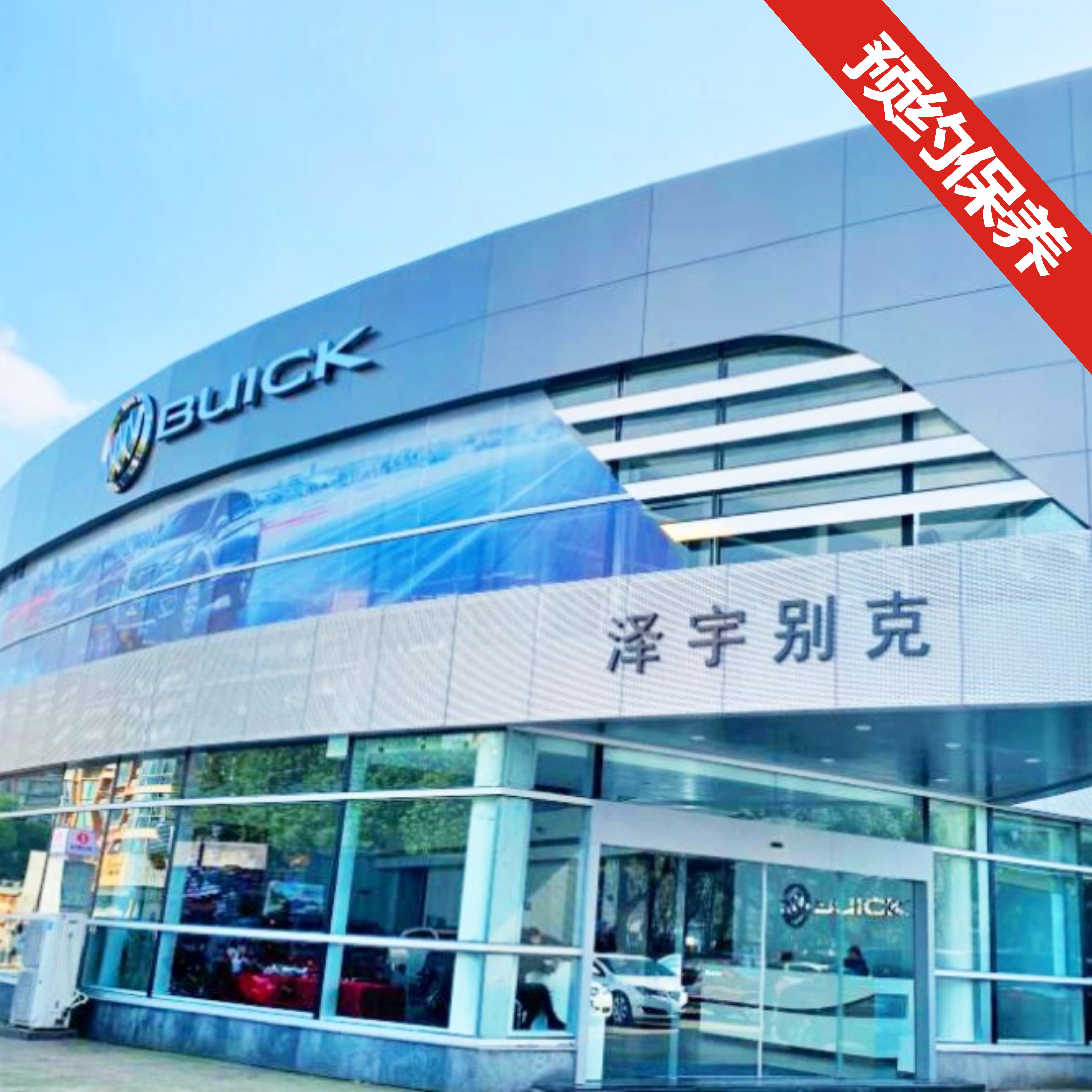 海宁店保养维修预约服务（提前一天预约有效）