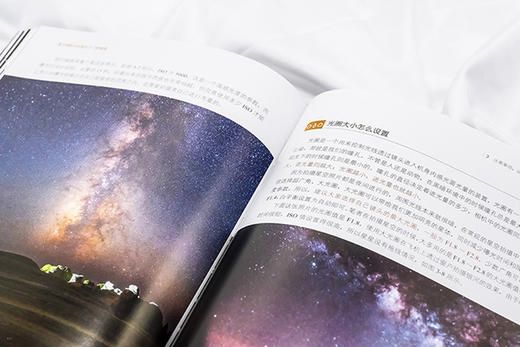 星空摄影与后期从入门到精通 商品图3