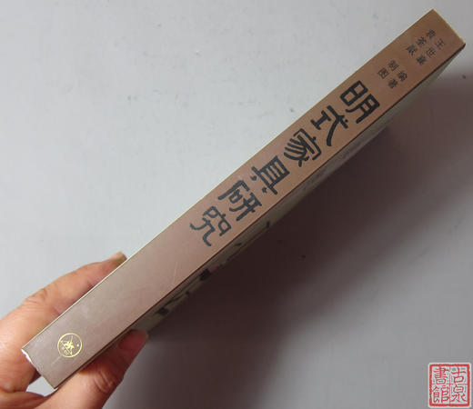 《明式家具研究》 商品图10