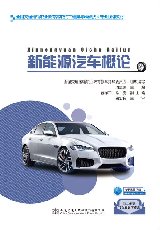 新能源汽车概论 商品图2