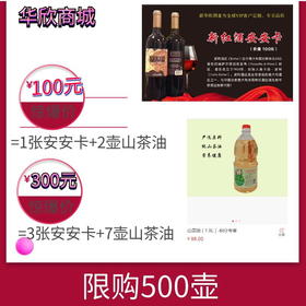 限时抢购-安安卡送山茶油-11.05