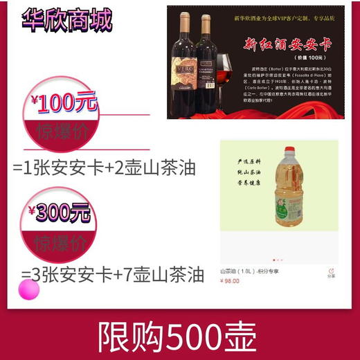 限时抢购-安安卡送山茶油-11.05 商品图0