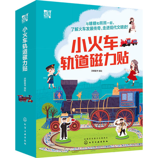 小火车轨道磁力贴 商品图0