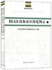 BIAD设备设计深度图示(上、下) 商品缩略图0