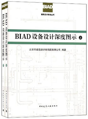 BIAD设备设计深度图示(上、下)