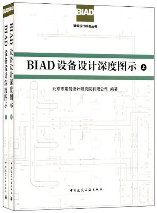 BIAD设备设计深度图示(上、下) 商品图0