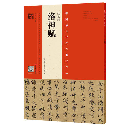 韦斯琴示临赵孟頫《洛神赋》《三门记》《妙俨寺记》，三本合辑！ 商品图5