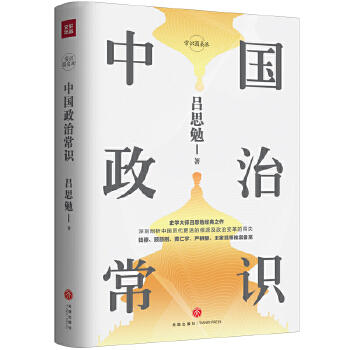 中国政治常识 商品图0