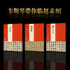 韦斯琴示临赵孟頫《洛神赋》《三门记》《妙俨寺记》，三本合辑！ 商品缩略图0