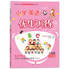 小学英语优生训练.一年级.提高篇 商品缩略图0