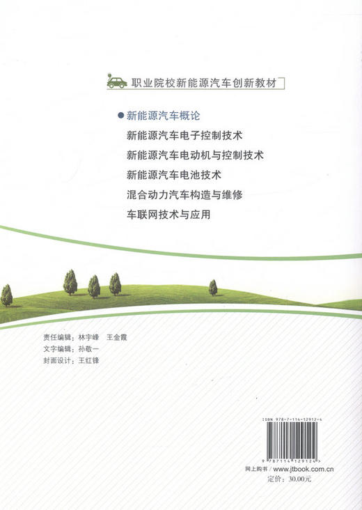 新能源汽车概论 职业院校新能源汽车创新教材 商品图3