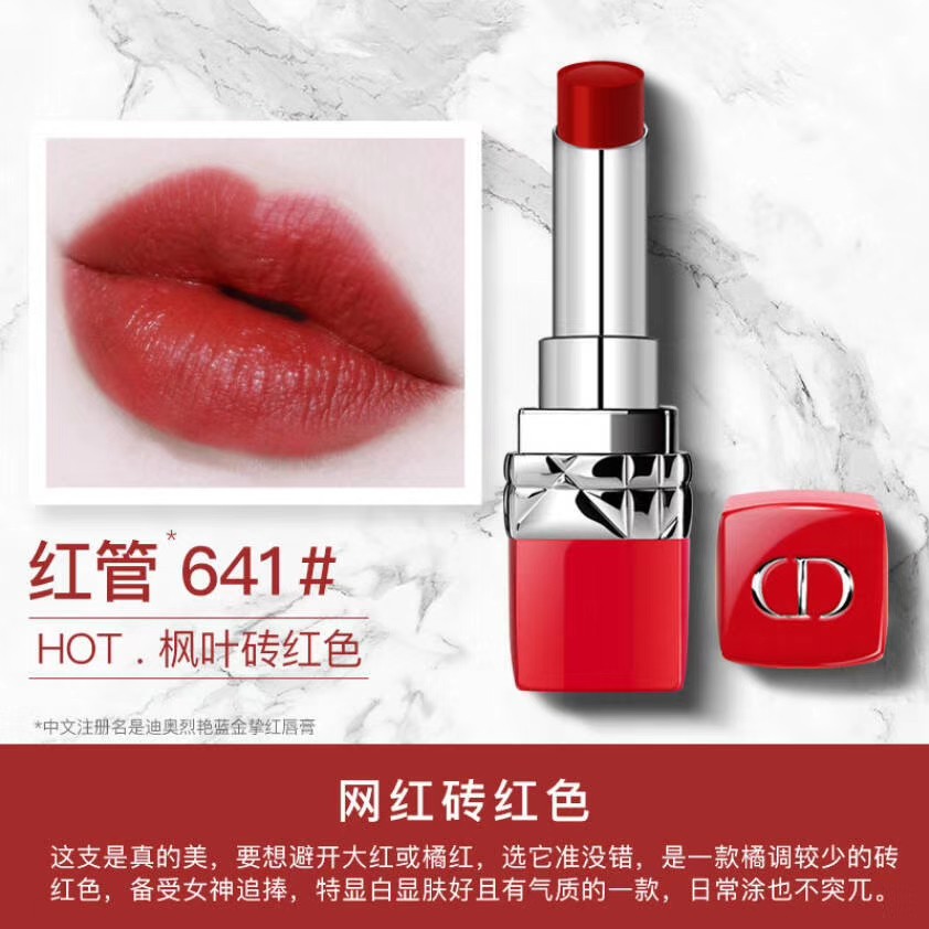 dior迪奥红管口红小样 1.4g 色号 999 777 641 436