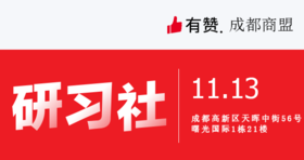 【成都商盟】助力企业构建私域流量池