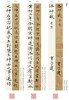 韦斯琴示临赵孟頫《洛神赋》《三门记》《妙俨寺记》，三本合辑！ 商品缩略图1