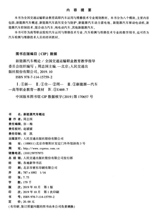 新能源汽车概论 商品图3