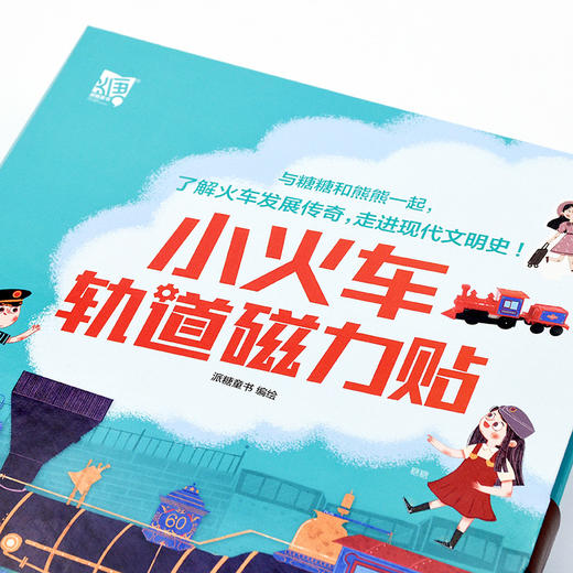 小火车轨道磁力贴 商品图1