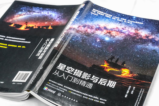 星空摄影与后期从入门到精通 商品图1