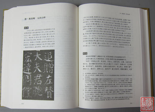 《经典碑帖释文译注》研究碑文经典书！ 商品图4