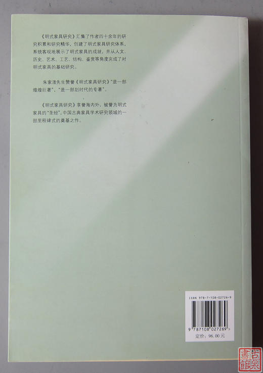 《明式家具研究》 商品图9