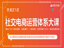 天龙21式-第二式超级运营者思维：成为一名运营“增长黑客”