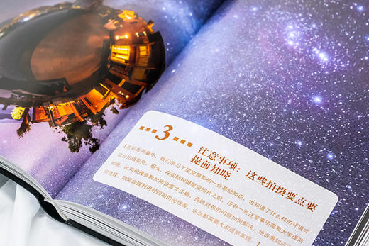 星空摄影与后期从入门到精通 商品图5