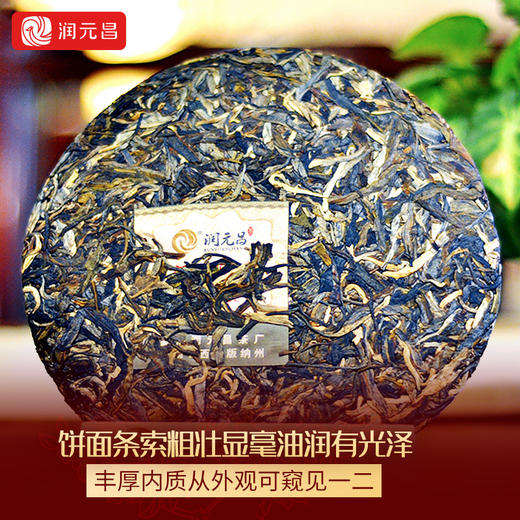 布朗深秀普洱茶生茶云南布朗山大树春茶青饼茶叶360g - 润元昌茶业