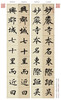 韦斯琴示临赵孟頫《洛神赋》《三门记》《妙俨寺记》，三本合辑！ 商品缩略图3