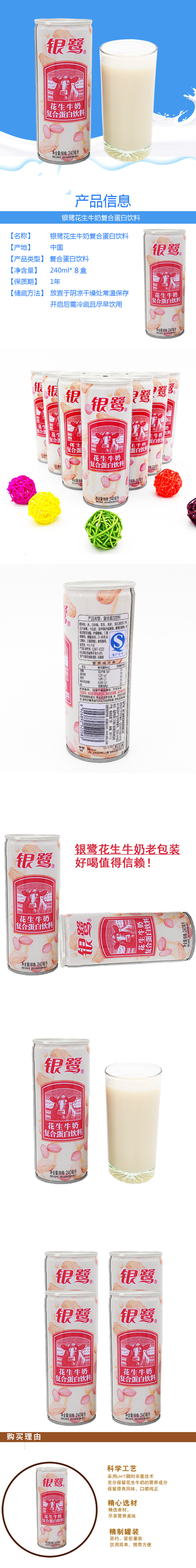 银鹭花生牛奶铁罐240ml*8罐/装