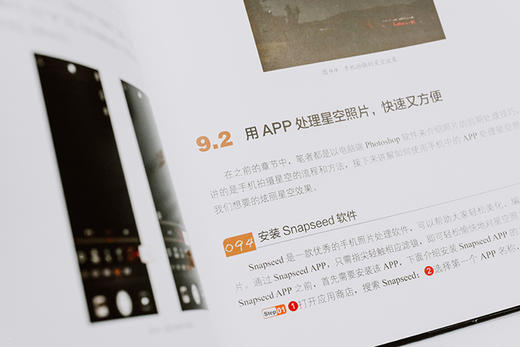 星空摄影与后期从入门到精通 商品图6