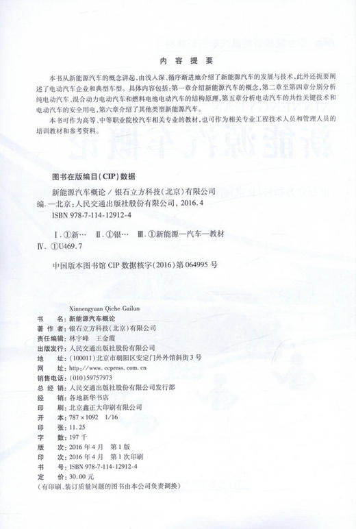 新能源汽车概论 职业院校新能源汽车创新教材 商品图2