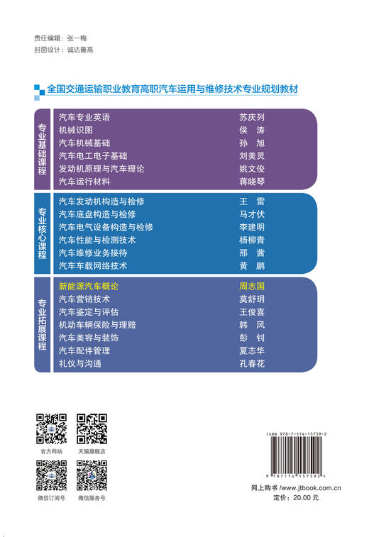 新能源汽车概论 商品图1