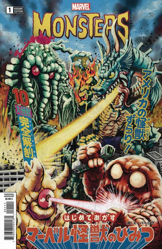 变体 漫威怪物 Marvel Monsters 商品图0