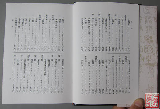 《历代书法论文选》《历代书法论文选续编新版》 商品图7